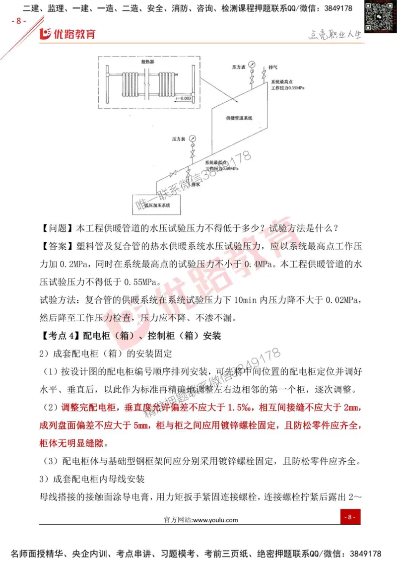 一级建造师《机电实务》考点一本通_2026年一级建造师_2026年一建机电_2025年一建机电SVIP_01-精华文档✿电子教材✿历年真题_31-机电《考点一本通》YL