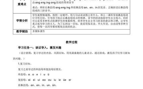 汉语拼音14《ɑngengingong》（教学设计）-（统编版.2024秋）_一年级语文上册（统编版）_教学设计
