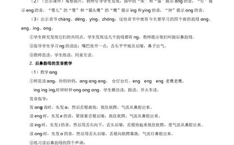 汉语拼音14《ɑngengingong》（教学设计）-（统编版.2024秋）_一年级语文上册（统编版）_教学设计