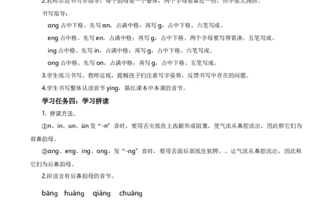 汉语拼音14《ɑngengingong》（教学设计）-（统编版.2024秋）_一年级语文上册（统编版）_教学设计