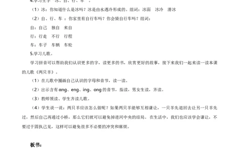 汉语拼音14《ɑngengingong》（教学设计）-（统编版.2024秋）_一年级语文上册（统编版）_教学设计