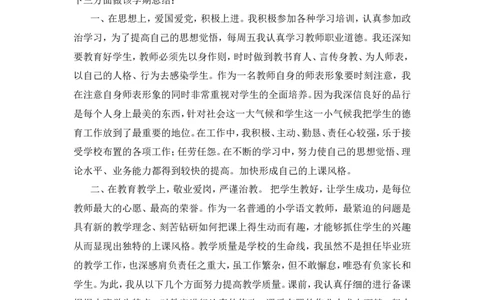 工作总结3_一年级语文上册（统编版）_全套教学资源_课件教案2_语文1年级上册辅教资料_资源包_备课辅助_教学计划+工作总结_教师工作计划和总结_工作总结