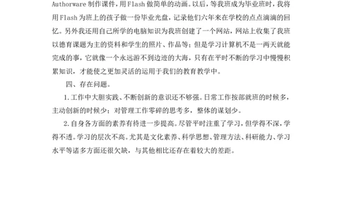 工作总结3_一年级语文上册（统编版）_全套教学资源_课件教案2_语文1年级上册辅教资料_资源包_备课辅助_教学计划+工作总结_教师工作计划和总结_工作总结