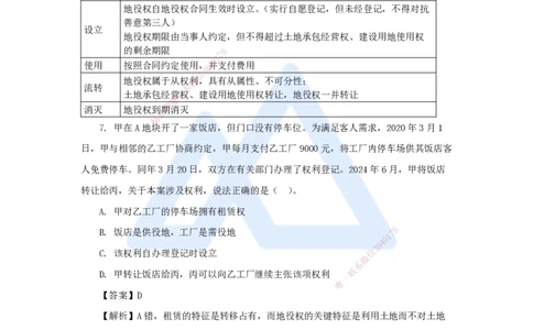 03.2025陈印-名师精讲通关-第一章（3）1.2建设工程物权制度2_2026年一级建造师_2026年一建法规_2025年一建法规SVIP_02-基础精讲✿高端面授✿深度强化_讲义