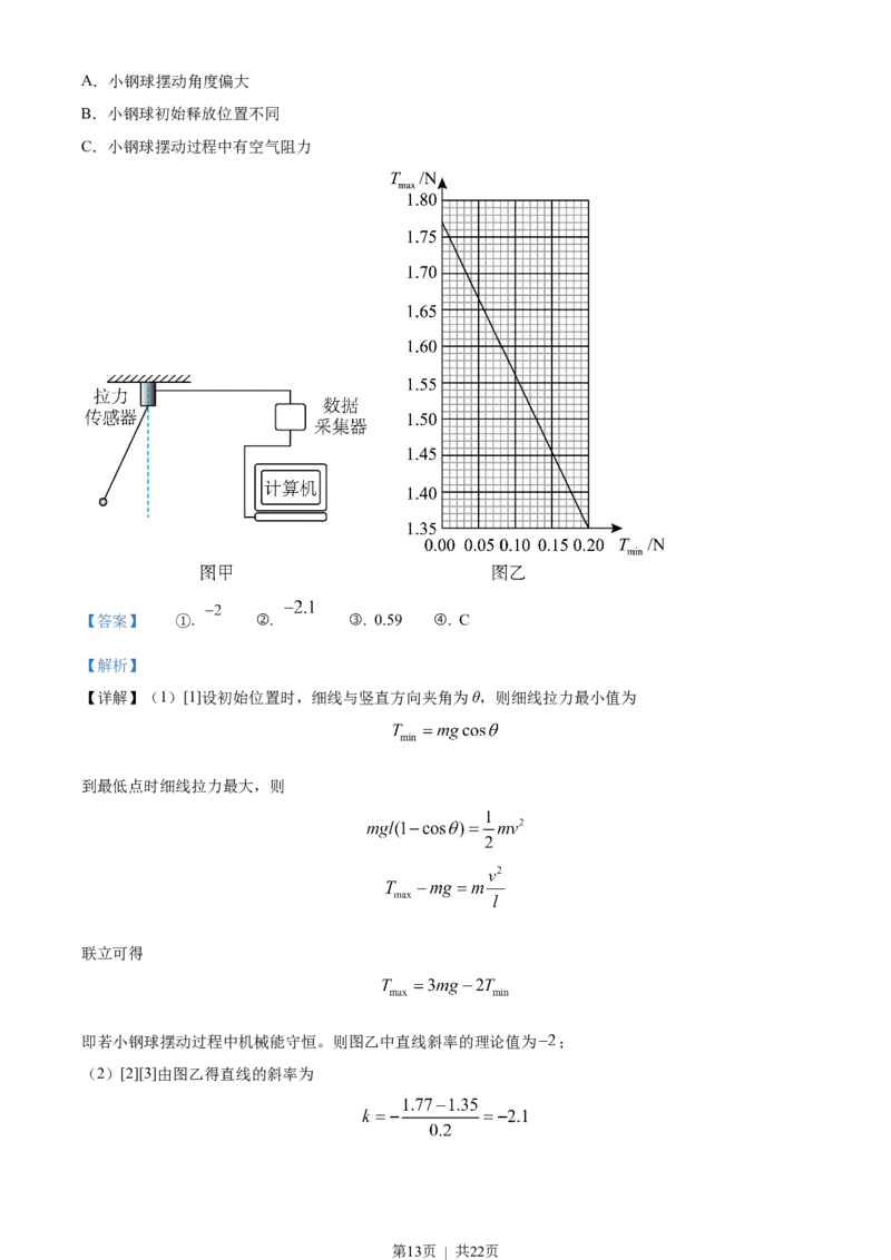 2022年高考物理试卷（湖北）（解析卷）_物理历年高考真题_新&middot;Word版2008-2025&middot;高考物理真题_物理（按年份分类）2008-2025_2022&middot;高考物理真题