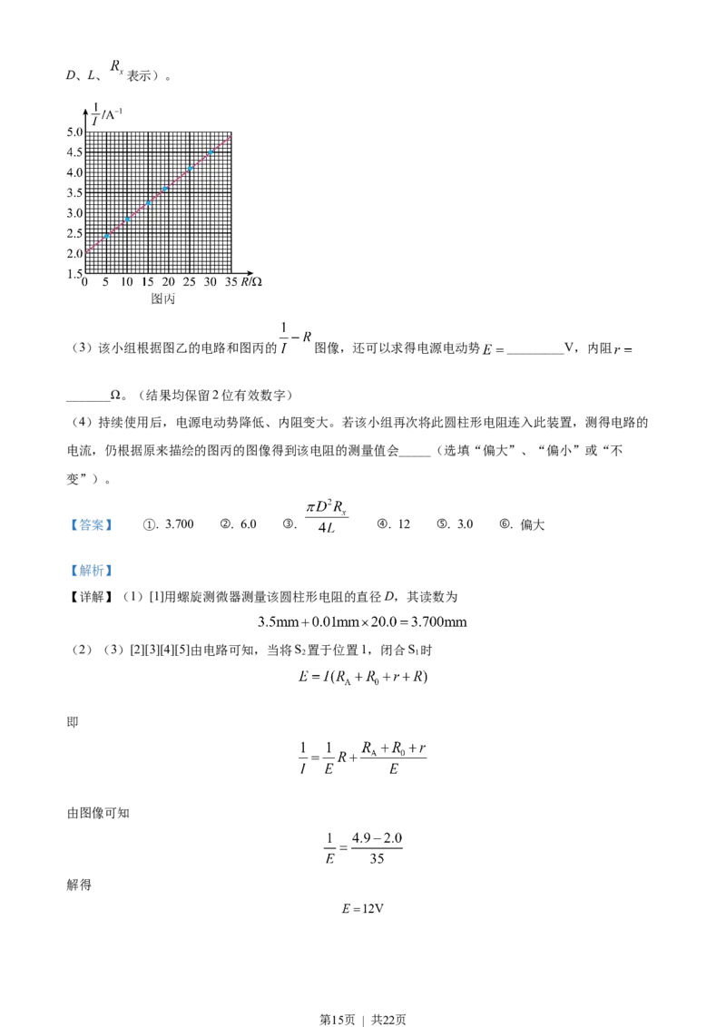 2022年高考物理试卷（湖北）（解析卷）_物理历年高考真题_新&middot;Word版2008-2025&middot;高考物理真题_物理（按年份分类）2008-2025_2022&middot;高考物理真题