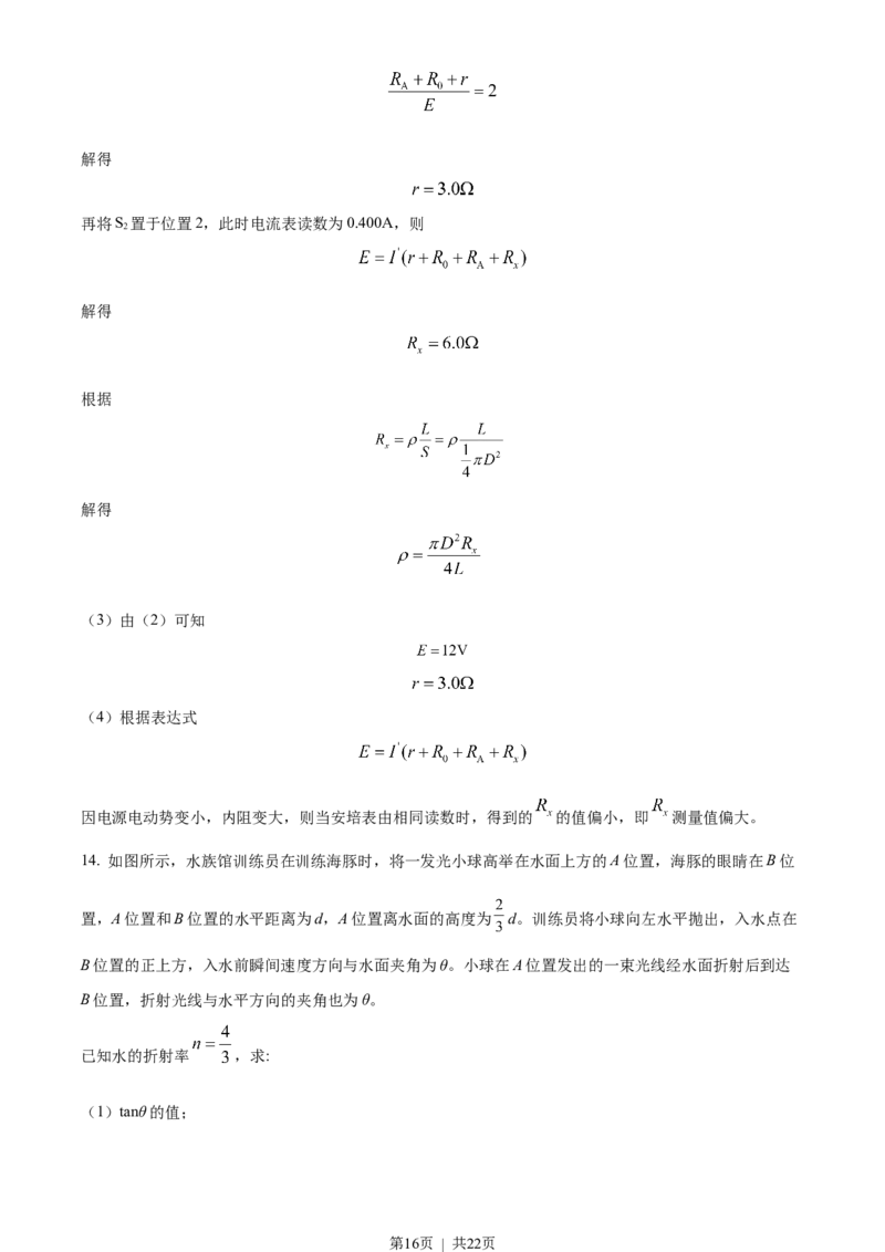 2022年高考物理试卷（湖北）（解析卷）_物理历年高考真题_新&middot;Word版2008-2025&middot;高考物理真题_物理（按年份分类）2008-2025_2022&middot;高考物理真题