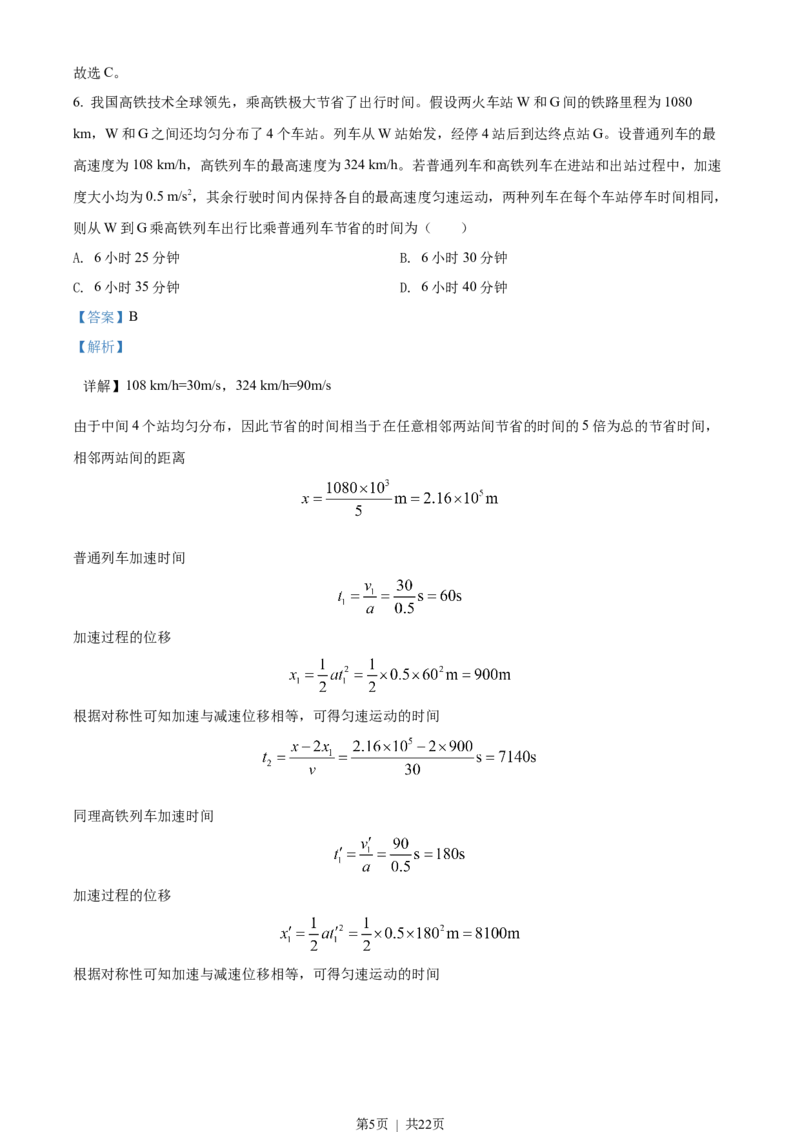 2022年高考物理试卷（湖北）（解析卷）_物理历年高考真题_新&middot;Word版2008-2025&middot;高考物理真题_物理（按年份分类）2008-2025_2022&middot;高考物理真题