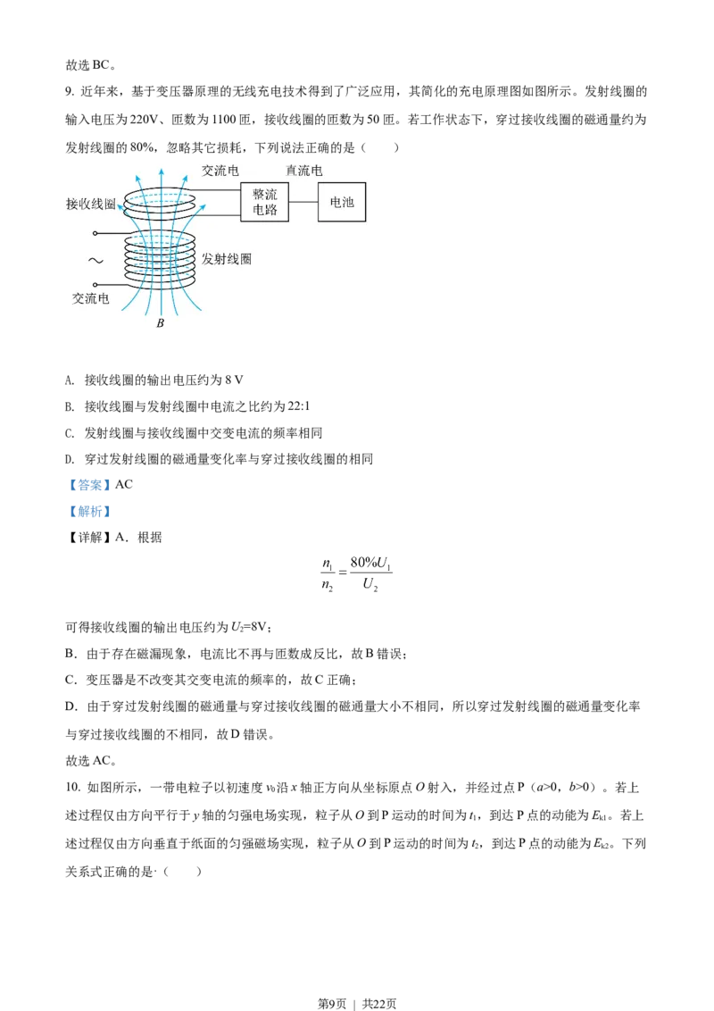 2022年高考物理试卷（湖北）（解析卷）_物理历年高考真题_新&middot;Word版2008-2025&middot;高考物理真题_物理（按年份分类）2008-2025_2022&middot;高考物理真题