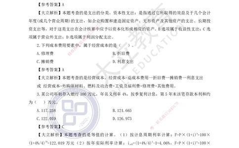 2023一建《经济》真题及参考答案_2026年一级建造师_2026年一建经济_2025年一建经济SVIP_03-习题精析✿实战特训✿模考通关_12-经济《真题解析班》名师DL_课程讲义