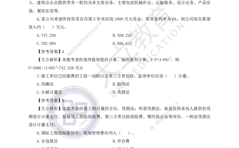2023一建《经济》真题及参考答案_2026年一级建造师_2026年一建经济_2025年一建经济SVIP_03-习题精析✿实战特训✿模考通关_12-经济《真题解析班》名师DL_课程讲义