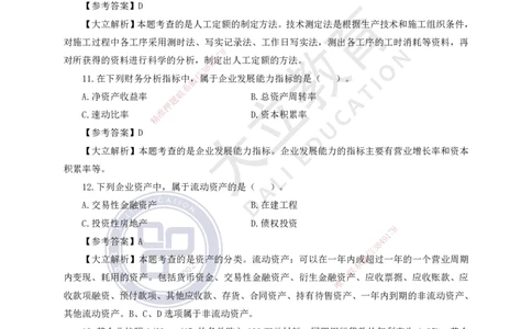 2023一建《经济》真题及参考答案_2026年一级建造师_2026年一建经济_2025年一建经济SVIP_03-习题精析✿实战特训✿模考通关_12-经济《真题解析班》名师DL_课程讲义