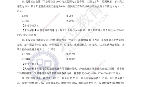 2023一建《经济》真题及参考答案_2026年一级建造师_2026年一建经济_2025年一建经济SVIP_03-习题精析✿实战特训✿模考通关_12-经济《真题解析班》名师DL_课程讲义