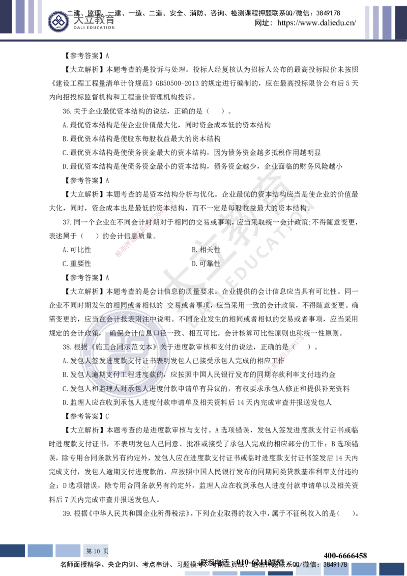 2023一建《经济》真题及参考答案_2026年一级建造师_2026年一建经济_2025年一建经济SVIP_03-习题精析✿实战特训✿模考通关_12-经济《真题解析班》名师DL_课程讲义