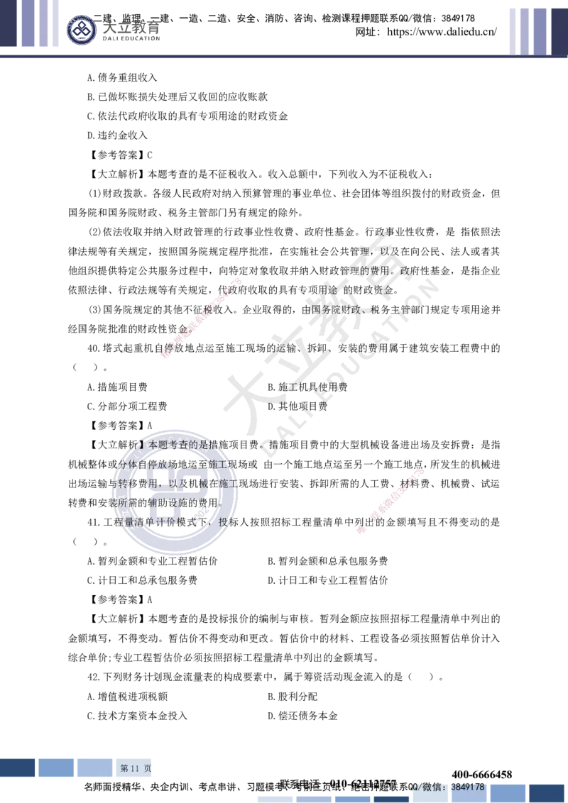 2023一建《经济》真题及参考答案_2026年一级建造师_2026年一建经济_2025年一建经济SVIP_03-习题精析✿实战特训✿模考通关_12-经济《真题解析班》名师DL_课程讲义