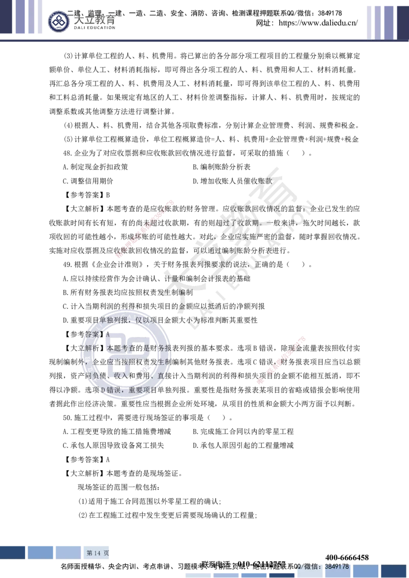 2023一建《经济》真题及参考答案_2026年一级建造师_2026年一建经济_2025年一建经济SVIP_03-习题精析✿实战特训✿模考通关_12-经济《真题解析班》名师DL_课程讲义