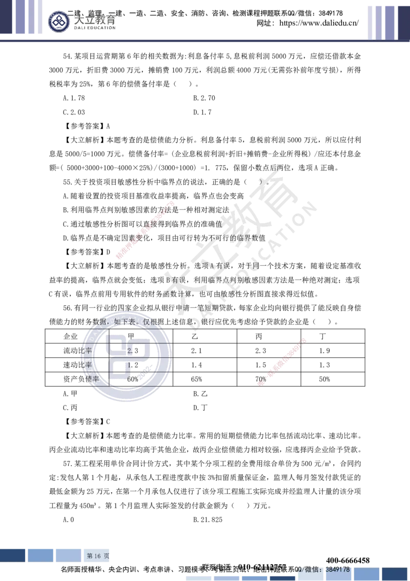 2023一建《经济》真题及参考答案_2026年一级建造师_2026年一建经济_2025年一建经济SVIP_03-习题精析✿实战特训✿模考通关_12-经济《真题解析班》名师DL_课程讲义