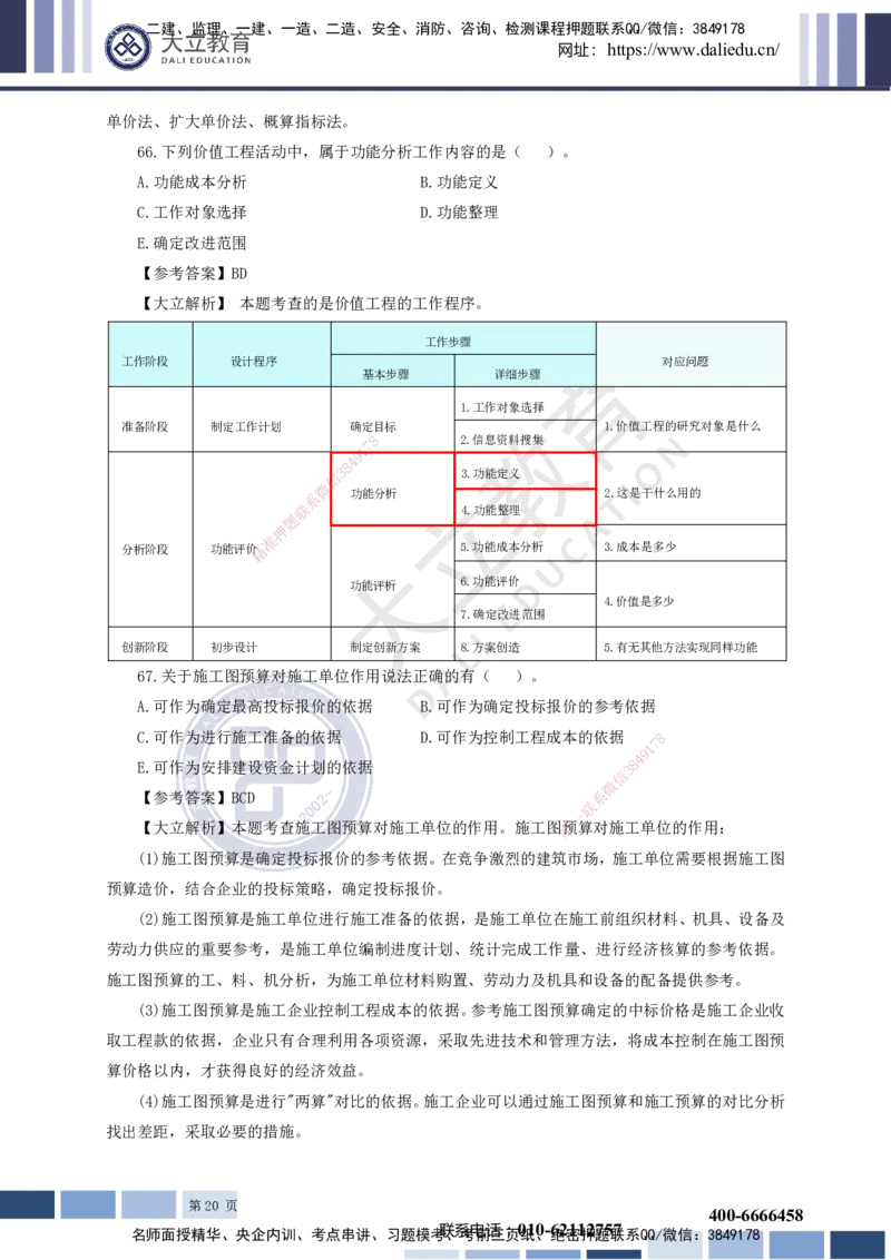 2023一建《经济》真题及参考答案_2026年一级建造师_2026年一建经济_2025年一建经济SVIP_03-习题精析✿实战特训✿模考通关_12-经济《真题解析班》名师DL_课程讲义
