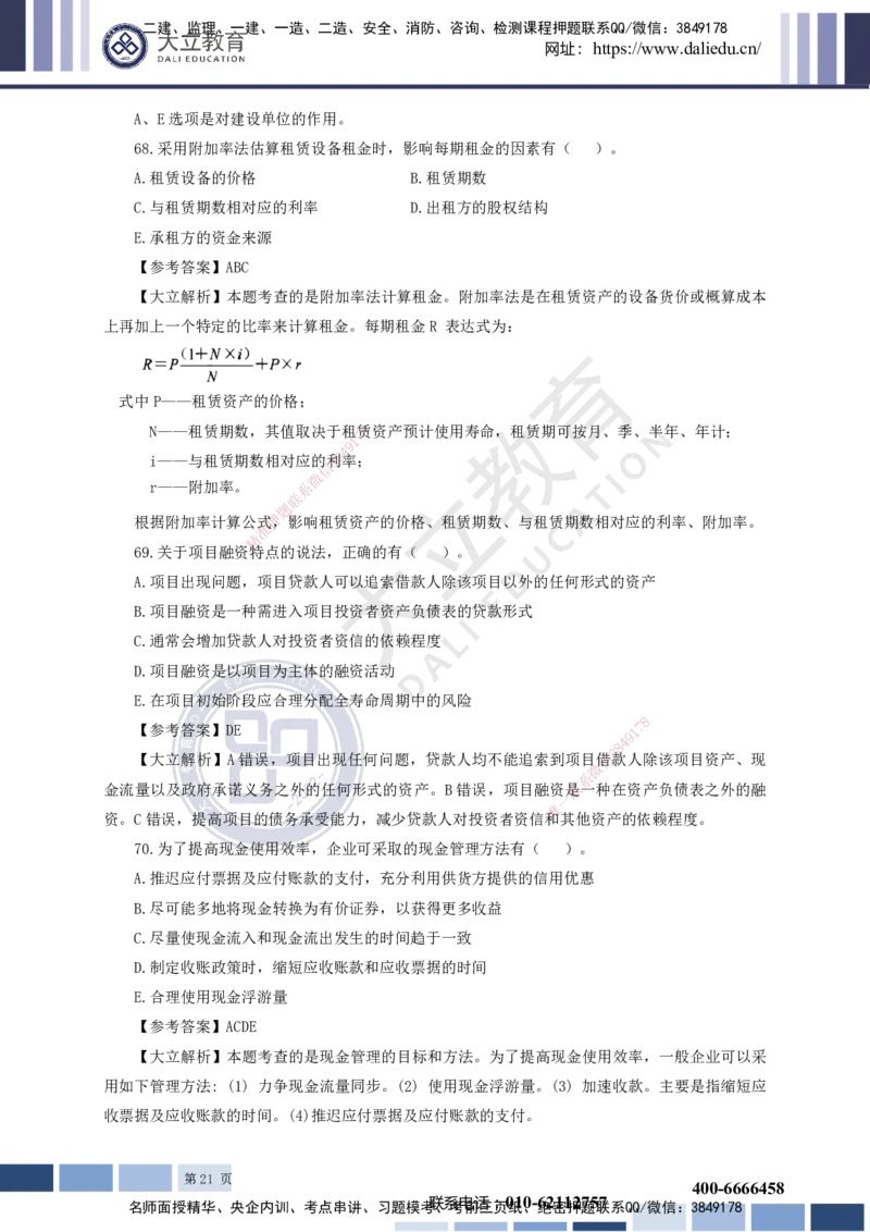 2023一建《经济》真题及参考答案_2026年一级建造师_2026年一建经济_2025年一建经济SVIP_03-习题精析✿实战特训✿模考通关_12-经济《真题解析班》名师DL_课程讲义