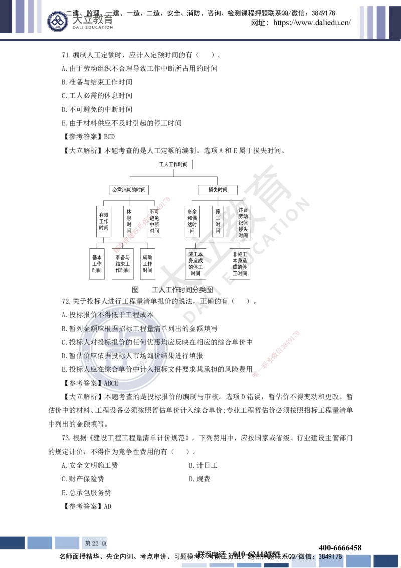 2023一建《经济》真题及参考答案_2026年一级建造师_2026年一建经济_2025年一建经济SVIP_03-习题精析✿实战特训✿模考通关_12-经济《真题解析班》名师DL_课程讲义
