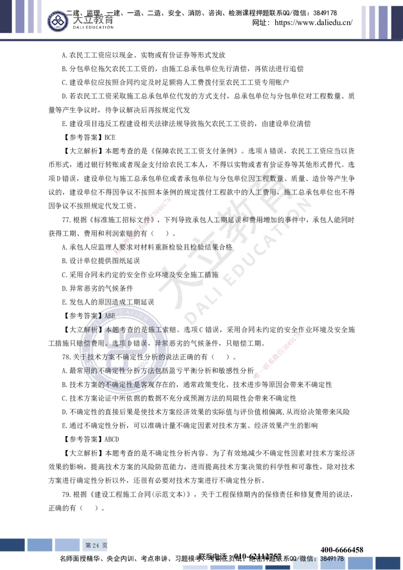 2023一建《经济》真题及参考答案_2026年一级建造师_2026年一建经济_2025年一建经济SVIP_03-习题精析✿实战特训✿模考通关_12-经济《真题解析班》名师DL_课程讲义