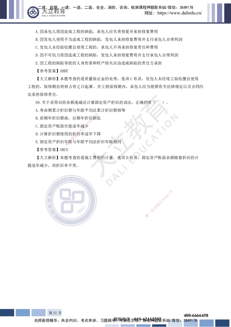 2023一建《经济》真题及参考答案_2026年一级建造师_2026年一建经济_2025年一建经济SVIP_03-习题精析✿实战特训✿模考通关_12-经济《真题解析班》名师DL_课程讲义