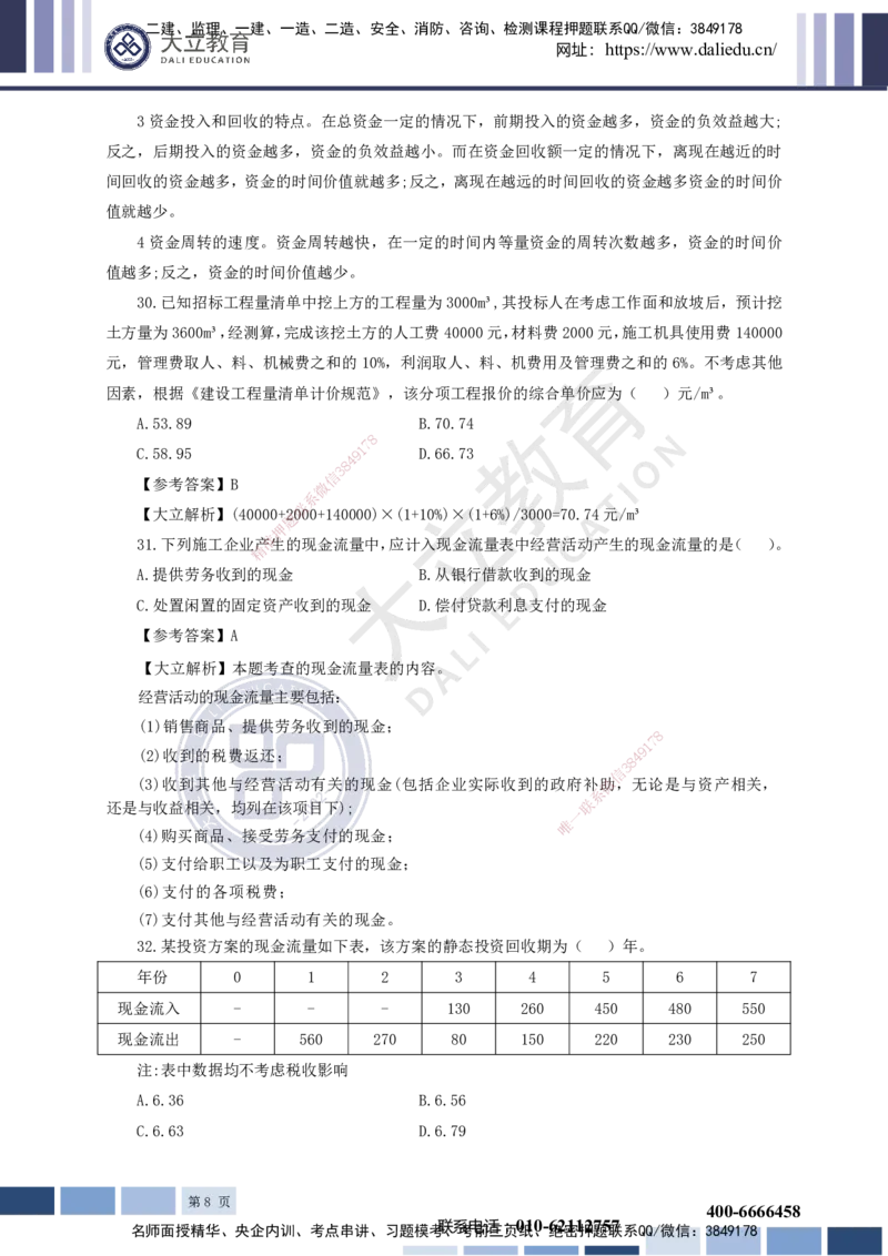 2023一建《经济》真题及参考答案_2026年一级建造师_2026年一建经济_2025年一建经济SVIP_03-习题精析✿实战特训✿模考通关_12-经济《真题解析班》名师DL_课程讲义