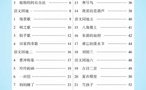 《优佳好》课本知识完全手册-23秋语文2年级上册（RJ）_二年级上下册资料_小学二年级学习资料-25年更新版_2-01、小学二年级语文上册_2-1-2、练习题、作业、试题、试卷_电子册类