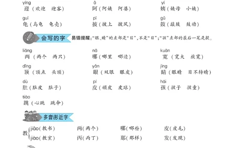 《优佳好》课本知识完全手册-23秋语文2年级上册（RJ）_二年级上下册资料_小学二年级学习资料-25年更新版_2-01、小学二年级语文上册_2-1-2、练习题、作业、试题、试卷_电子册类