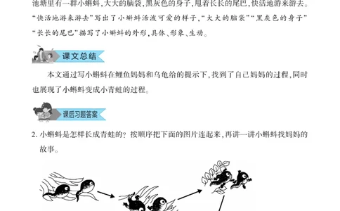 《优佳好》课本知识完全手册-23秋语文2年级上册（RJ）_二年级上下册资料_小学二年级学习资料-25年更新版_2-01、小学二年级语文上册_2-1-2、练习题、作业、试题、试卷_电子册类