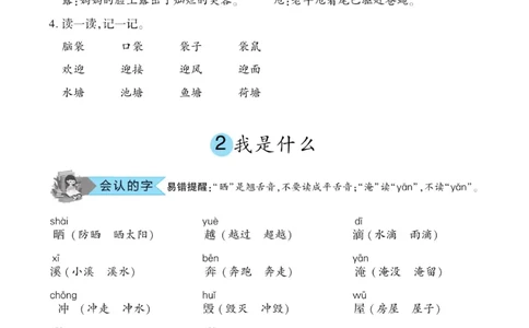 《优佳好》课本知识完全手册-23秋语文2年级上册（RJ）_二年级上下册资料_小学二年级学习资料-25年更新版_2-01、小学二年级语文上册_2-1-2、练习题、作业、试题、试卷_电子册类