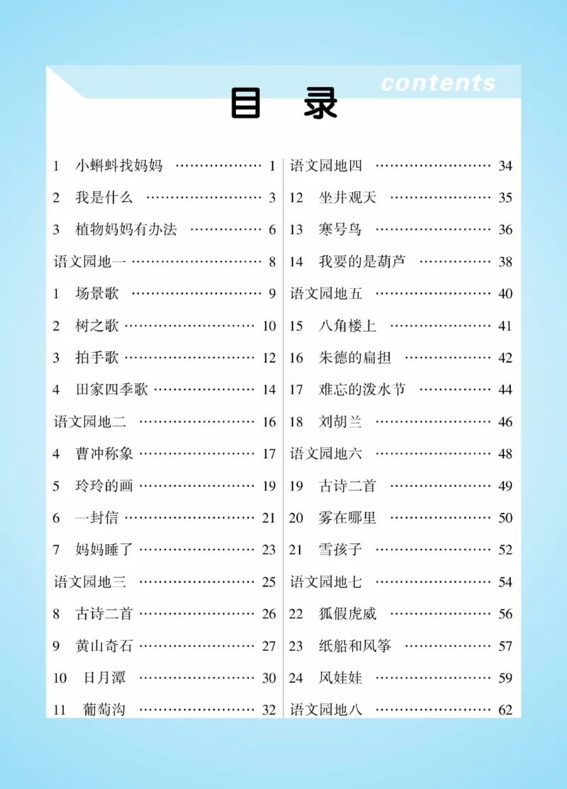 《优佳好》课本知识完全手册-23秋语文2年级上册（RJ）_二年级上下册资料_小学二年级学习资料-25年更新版_2-01、小学二年级语文上册_2-1-2、练习题、作业、试题、试卷_电子册类