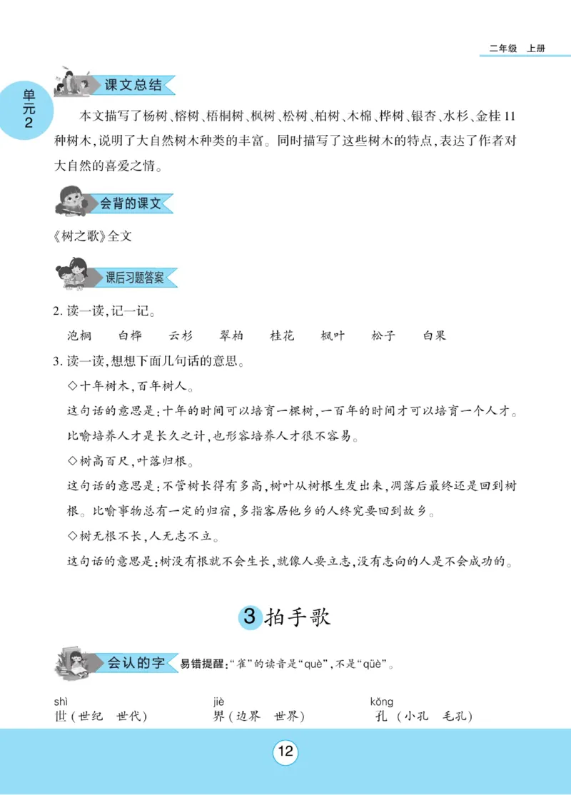 《优佳好》课本知识完全手册-23秋语文2年级上册（RJ）_二年级上下册资料_小学二年级学习资料-25年更新版_2-01、小学二年级语文上册_2-1-2、练习题、作业、试题、试卷_电子册类