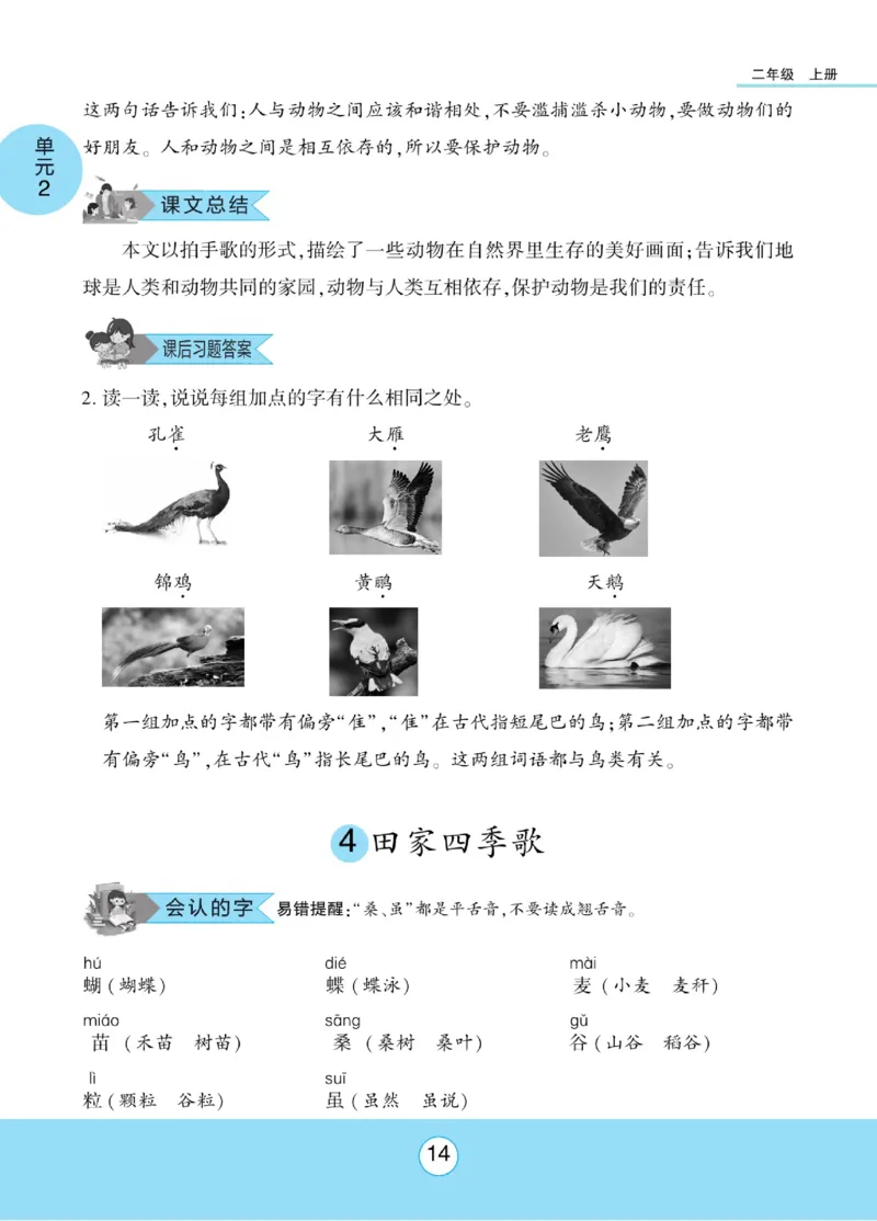 《优佳好》课本知识完全手册-23秋语文2年级上册（RJ）_二年级上下册资料_小学二年级学习资料-25年更新版_2-01、小学二年级语文上册_2-1-2、练习题、作业、试题、试卷_电子册类