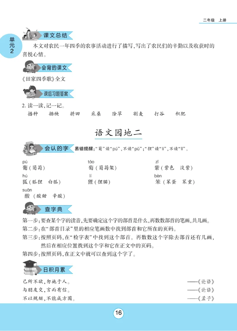 《优佳好》课本知识完全手册-23秋语文2年级上册（RJ）_二年级上下册资料_小学二年级学习资料-25年更新版_2-01、小学二年级语文上册_2-1-2、练习题、作业、试题、试卷_电子册类