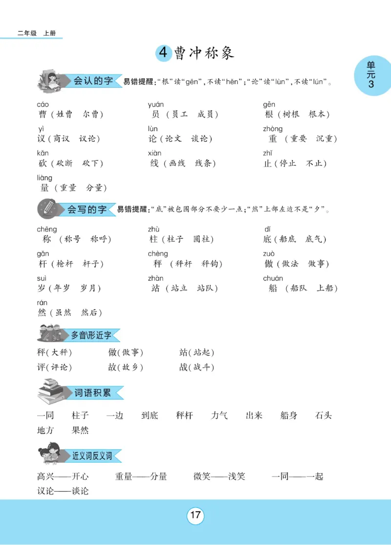 《优佳好》课本知识完全手册-23秋语文2年级上册（RJ）_二年级上下册资料_小学二年级学习资料-25年更新版_2-01、小学二年级语文上册_2-1-2、练习题、作业、试题、试卷_电子册类
