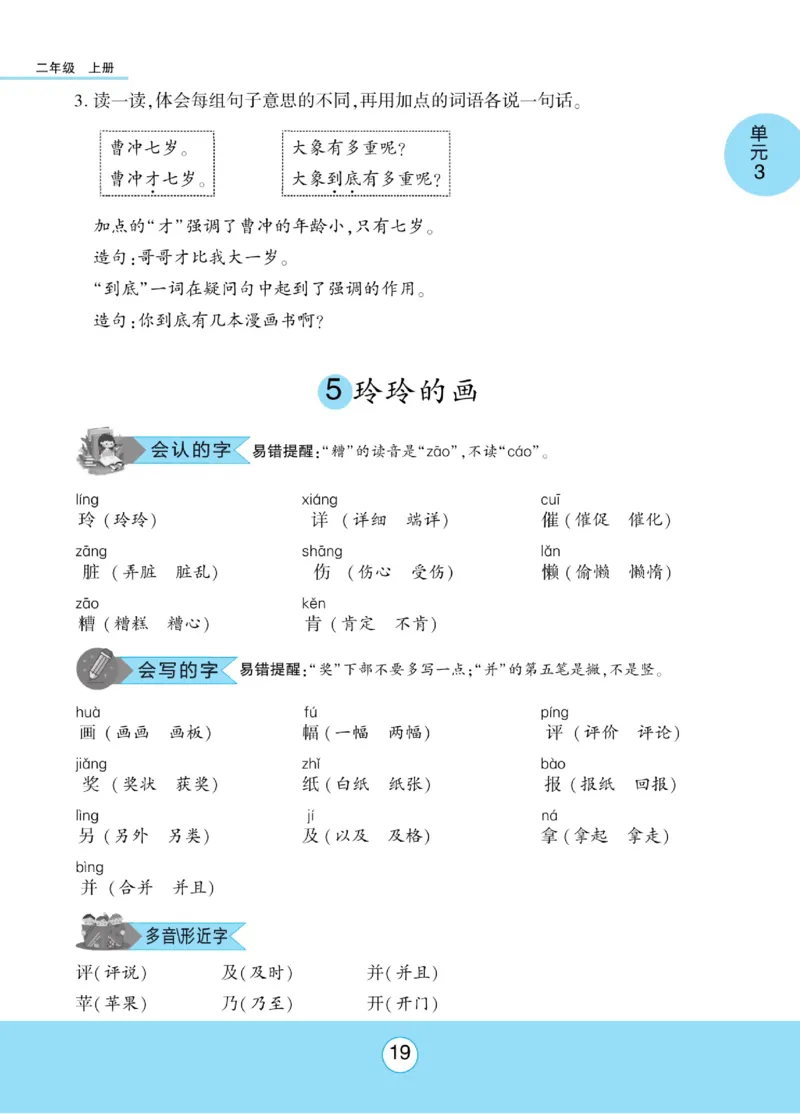 《优佳好》课本知识完全手册-23秋语文2年级上册（RJ）_二年级上下册资料_小学二年级学习资料-25年更新版_2-01、小学二年级语文上册_2-1-2、练习题、作业、试题、试卷_电子册类