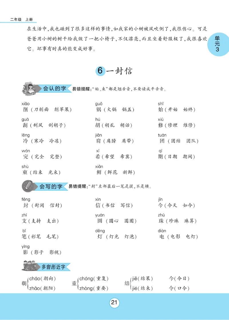《优佳好》课本知识完全手册-23秋语文2年级上册（RJ）_二年级上下册资料_小学二年级学习资料-25年更新版_2-01、小学二年级语文上册_2-1-2、练习题、作业、试题、试卷_电子册类