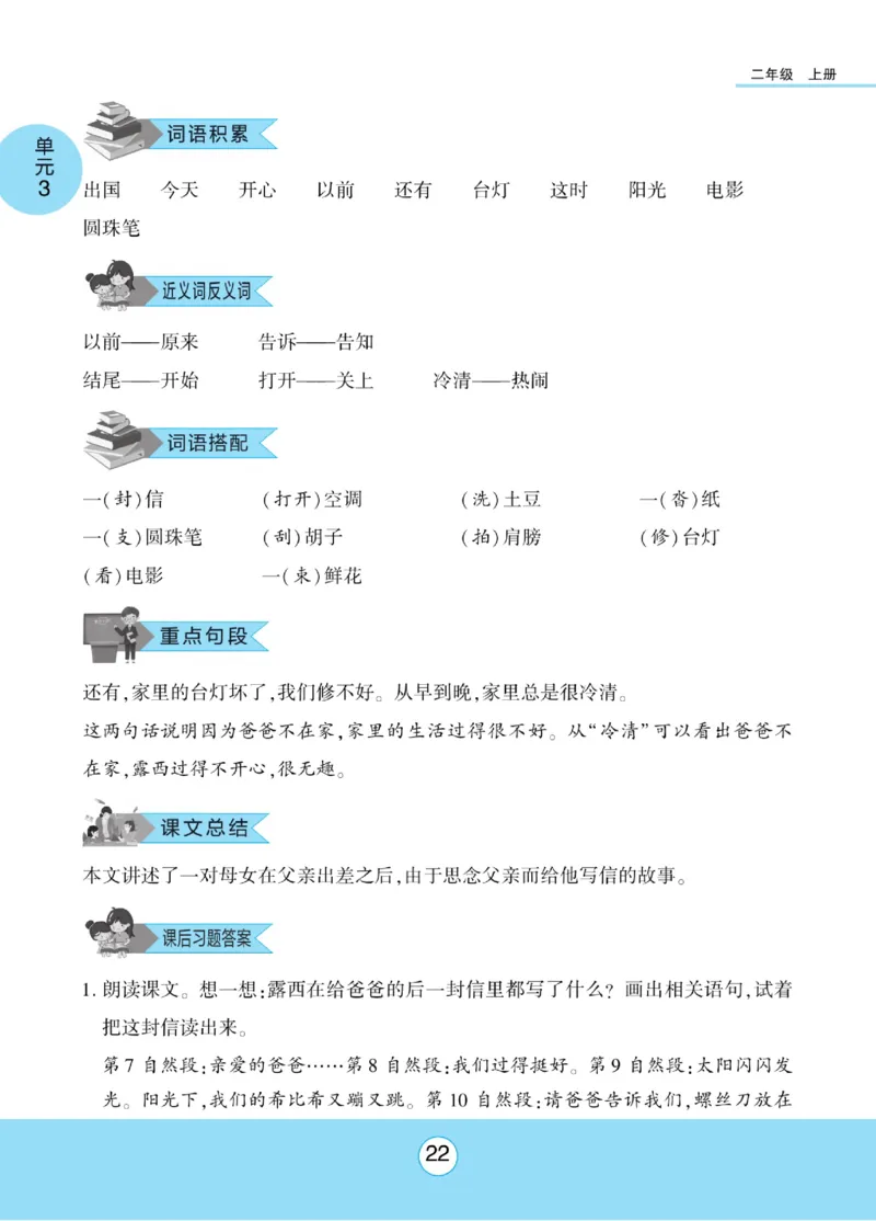 《优佳好》课本知识完全手册-23秋语文2年级上册（RJ）_二年级上下册资料_小学二年级学习资料-25年更新版_2-01、小学二年级语文上册_2-1-2、练习题、作业、试题、试卷_电子册类