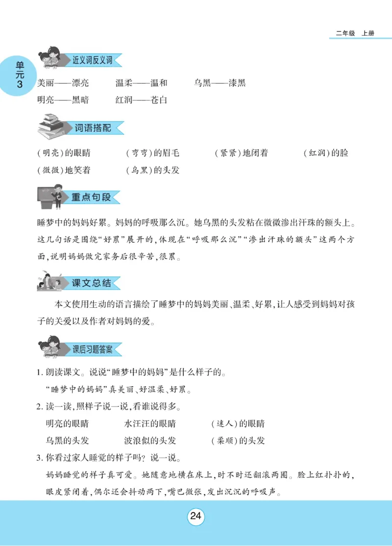 《优佳好》课本知识完全手册-23秋语文2年级上册（RJ）_二年级上下册资料_小学二年级学习资料-25年更新版_2-01、小学二年级语文上册_2-1-2、练习题、作业、试题、试卷_电子册类
