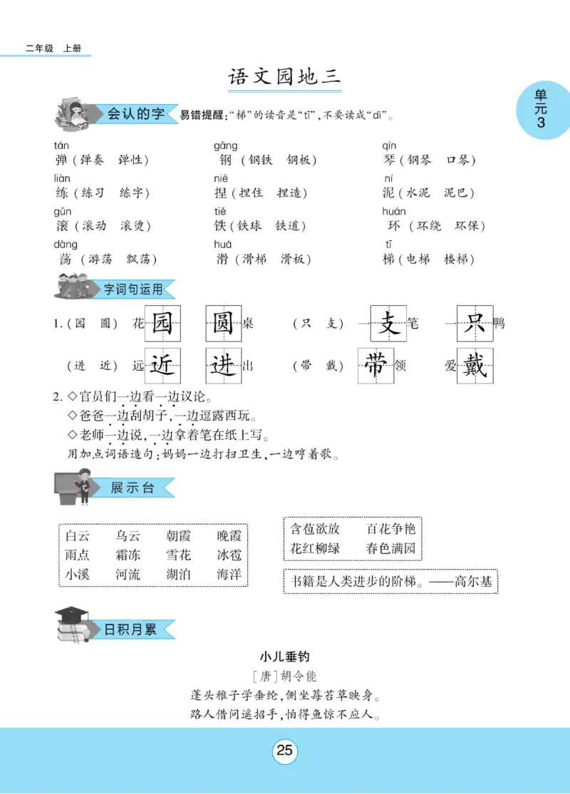 《优佳好》课本知识完全手册-23秋语文2年级上册（RJ）_二年级上下册资料_小学二年级学习资料-25年更新版_2-01、小学二年级语文上册_2-1-2、练习题、作业、试题、试卷_电子册类