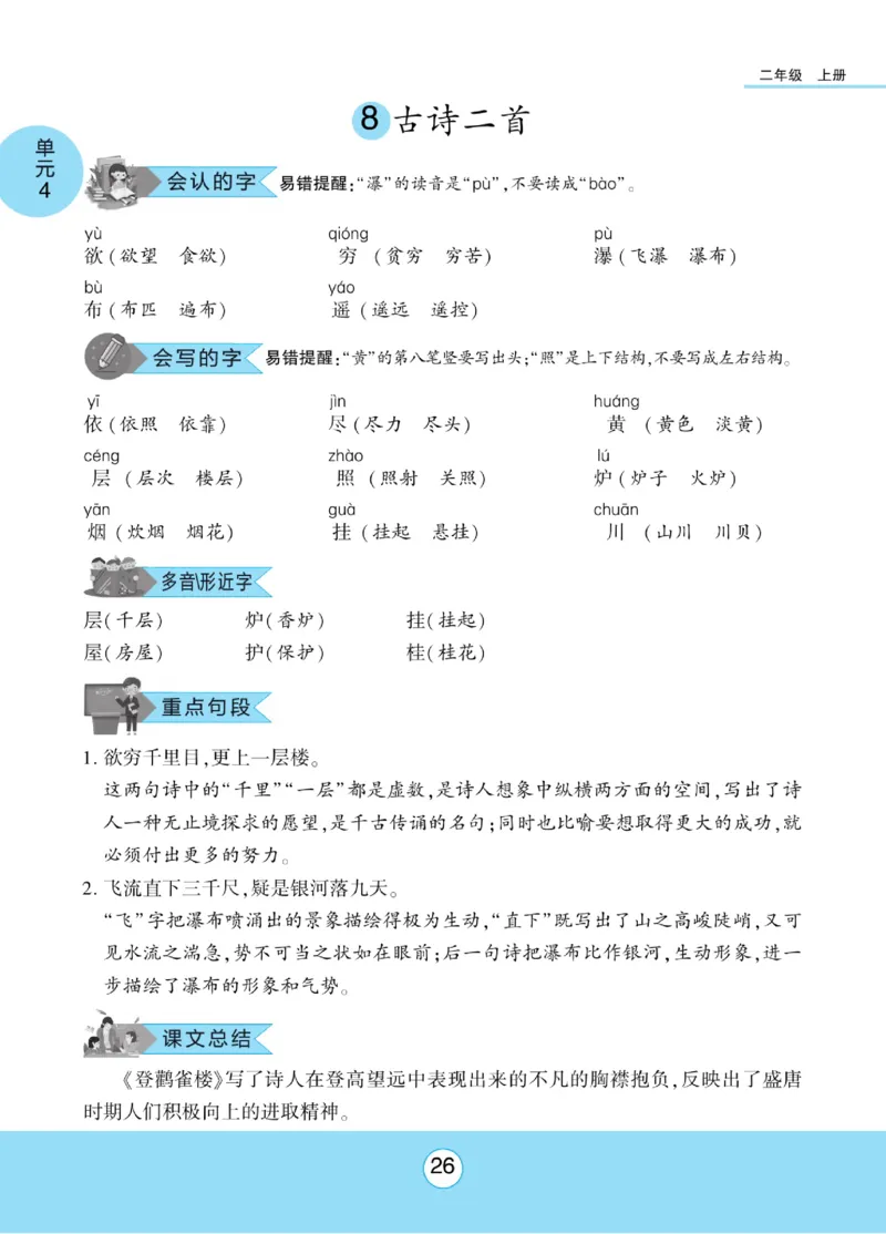 《优佳好》课本知识完全手册-23秋语文2年级上册（RJ）_二年级上下册资料_小学二年级学习资料-25年更新版_2-01、小学二年级语文上册_2-1-2、练习题、作业、试题、试卷_电子册类