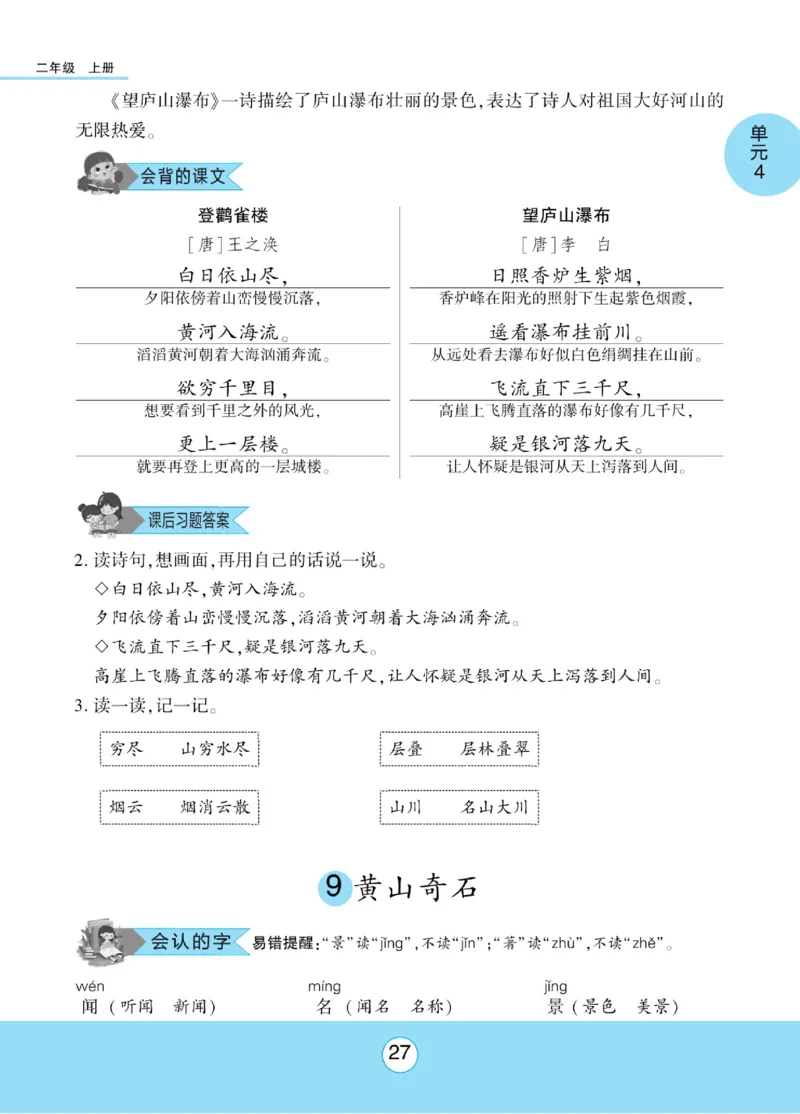 《优佳好》课本知识完全手册-23秋语文2年级上册（RJ）_二年级上下册资料_小学二年级学习资料-25年更新版_2-01、小学二年级语文上册_2-1-2、练习题、作业、试题、试卷_电子册类