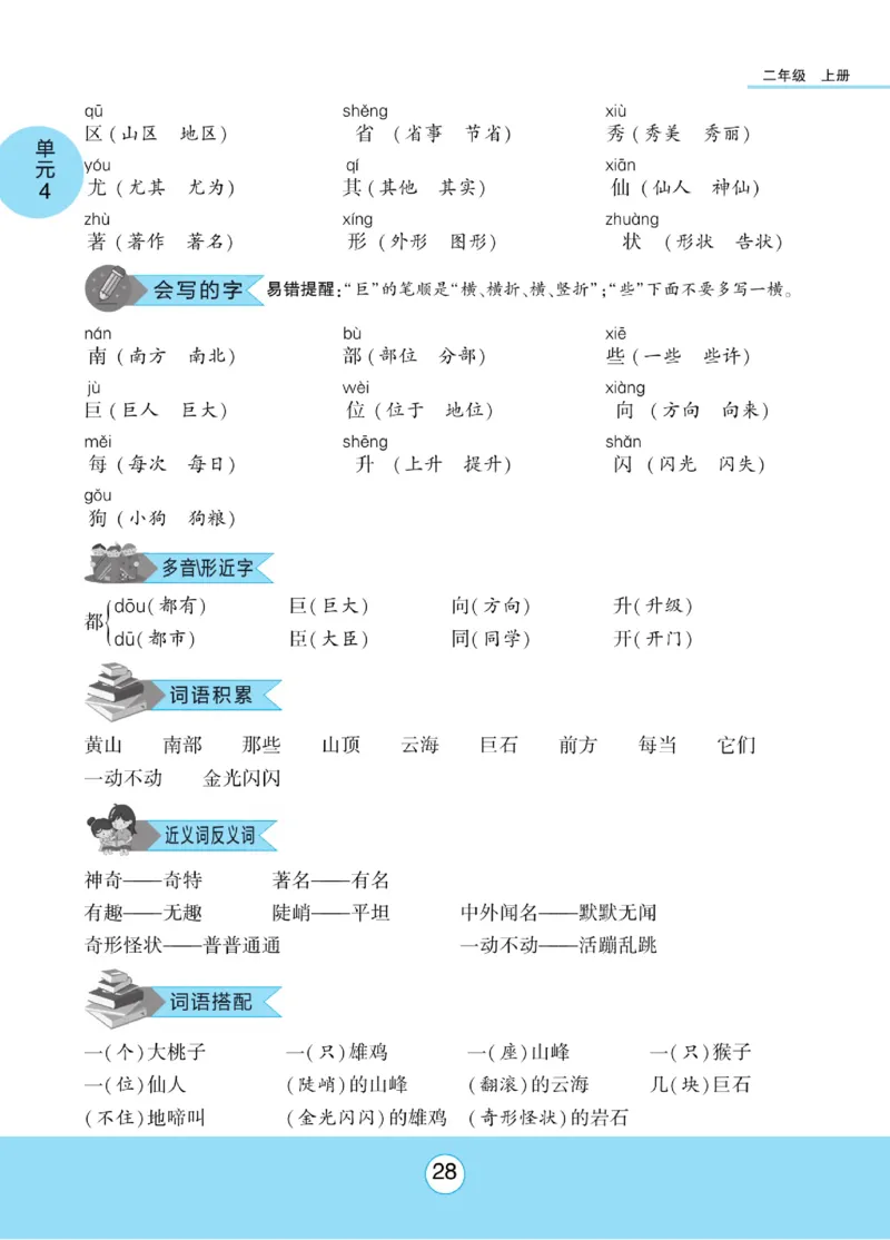《优佳好》课本知识完全手册-23秋语文2年级上册（RJ）_二年级上下册资料_小学二年级学习资料-25年更新版_2-01、小学二年级语文上册_2-1-2、练习题、作业、试题、试卷_电子册类