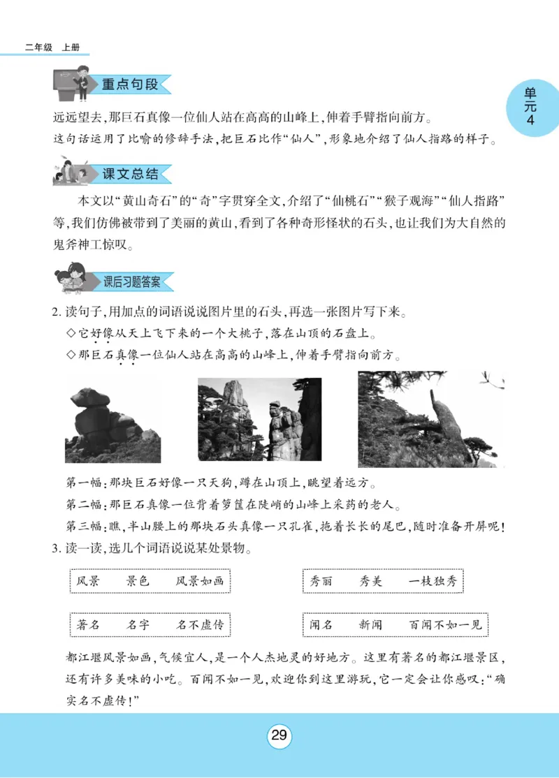 《优佳好》课本知识完全手册-23秋语文2年级上册（RJ）_二年级上下册资料_小学二年级学习资料-25年更新版_2-01、小学二年级语文上册_2-1-2、练习题、作业、试题、试卷_电子册类
