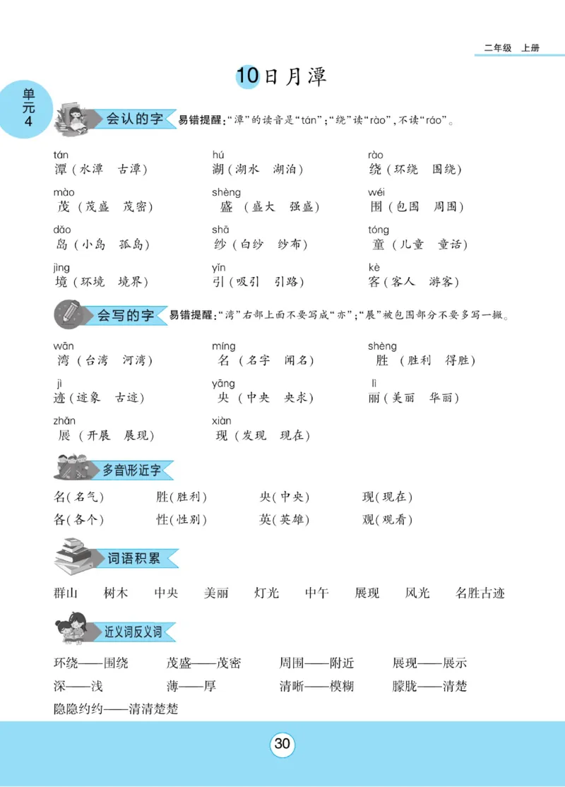 《优佳好》课本知识完全手册-23秋语文2年级上册（RJ）_二年级上下册资料_小学二年级学习资料-25年更新版_2-01、小学二年级语文上册_2-1-2、练习题、作业、试题、试卷_电子册类