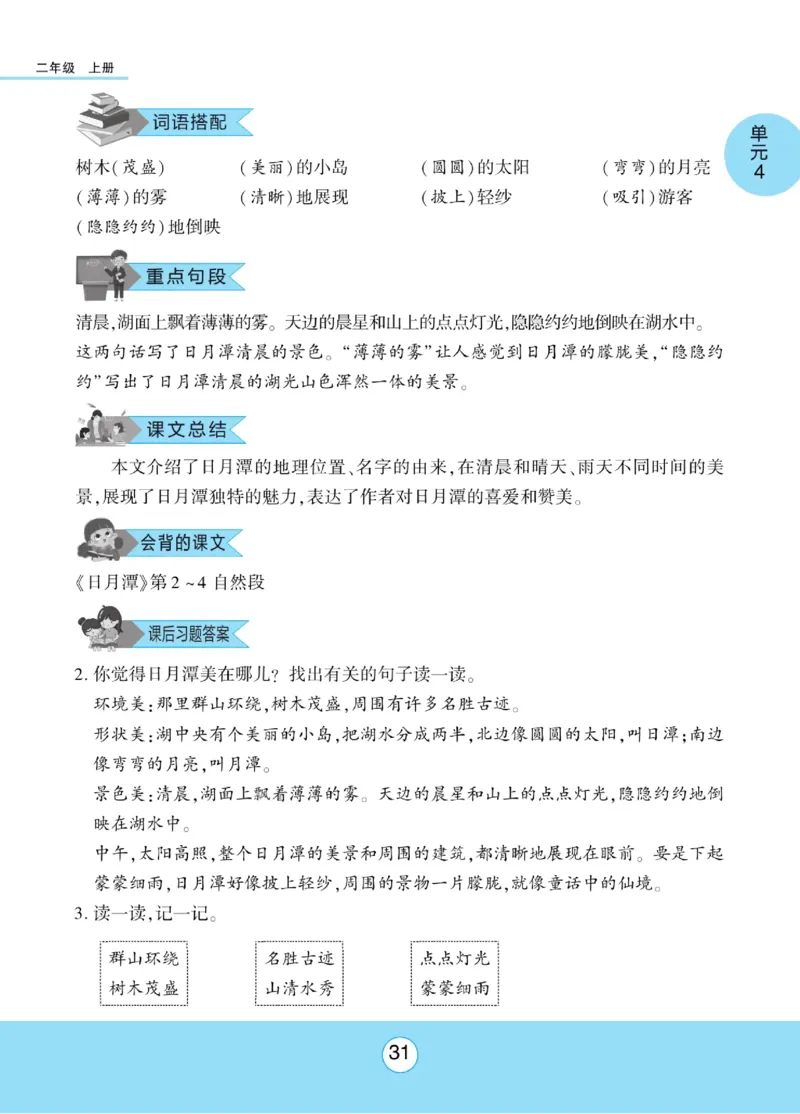 《优佳好》课本知识完全手册-23秋语文2年级上册（RJ）_二年级上下册资料_小学二年级学习资料-25年更新版_2-01、小学二年级语文上册_2-1-2、练习题、作业、试题、试卷_电子册类