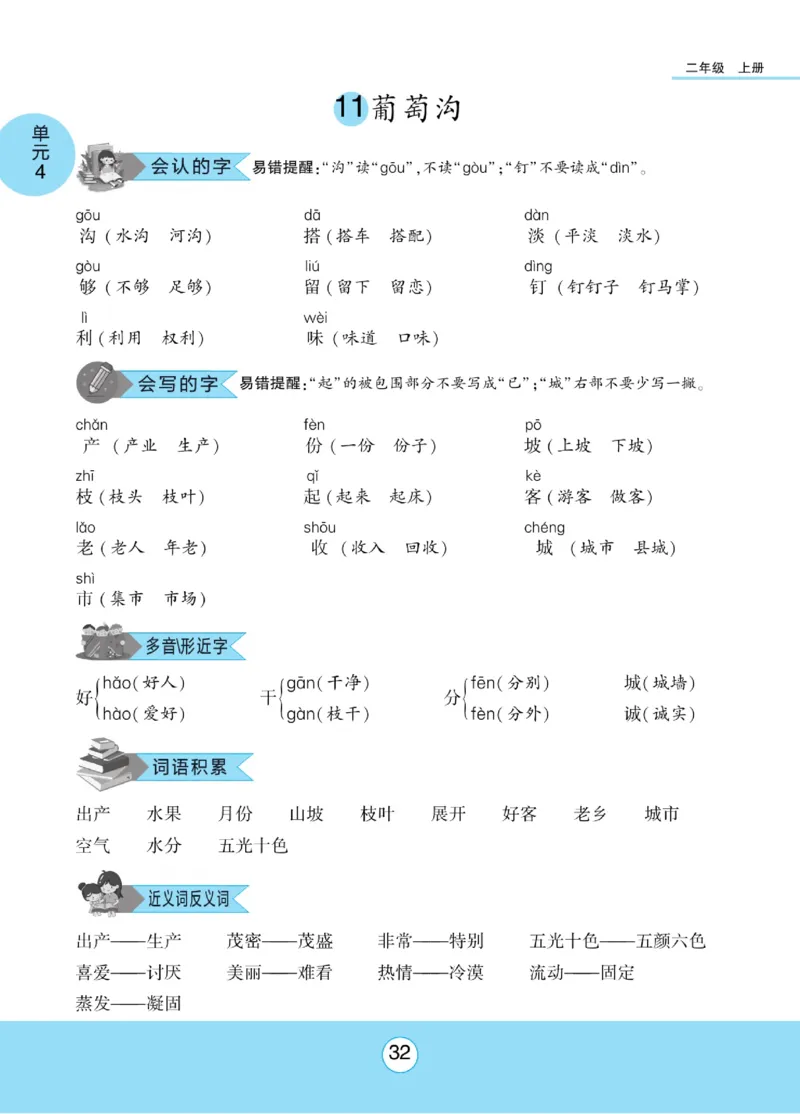 《优佳好》课本知识完全手册-23秋语文2年级上册（RJ）_二年级上下册资料_小学二年级学习资料-25年更新版_2-01、小学二年级语文上册_2-1-2、练习题、作业、试题、试卷_电子册类