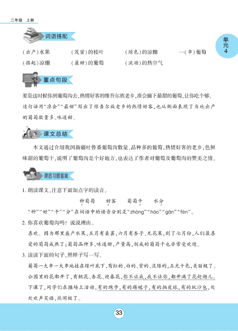 《优佳好》课本知识完全手册-23秋语文2年级上册（RJ）_二年级上下册资料_小学二年级学习资料-25年更新版_2-01、小学二年级语文上册_2-1-2、练习题、作业、试题、试卷_电子册类