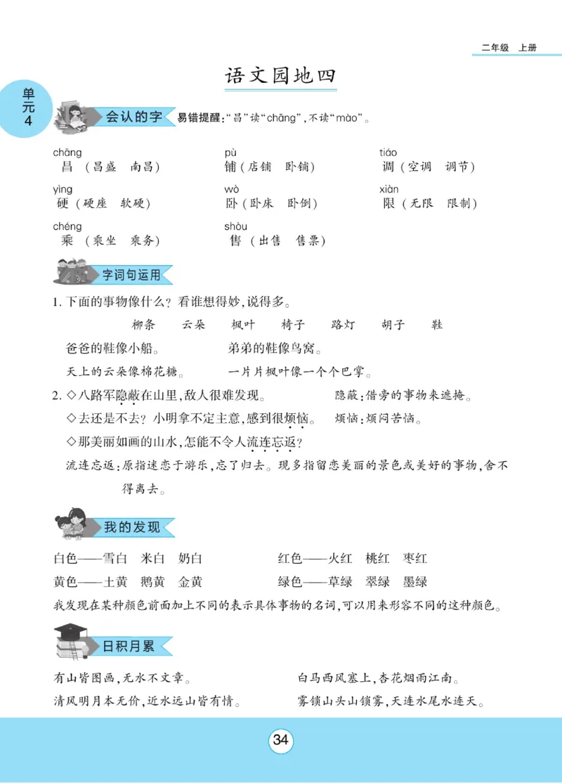 《优佳好》课本知识完全手册-23秋语文2年级上册（RJ）_二年级上下册资料_小学二年级学习资料-25年更新版_2-01、小学二年级语文上册_2-1-2、练习题、作业、试题、试卷_电子册类